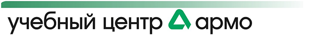 Учебный центр «АРМО»